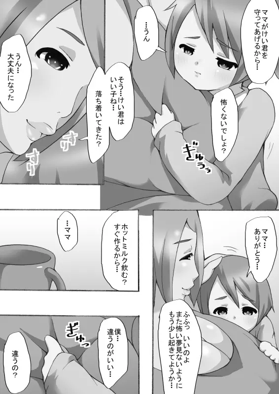 僕の優しい7 むっちりみるくタンクママ - page40