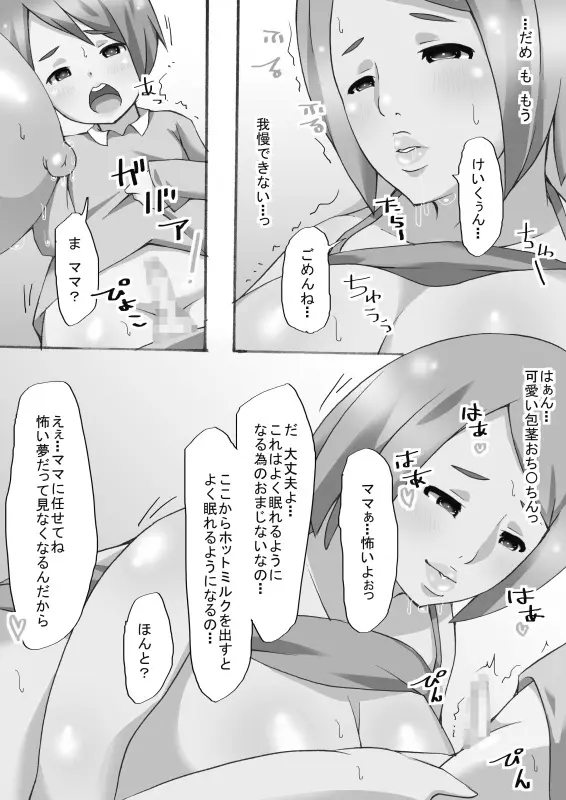 僕の優しい7 むっちりみるくタンクママ - page44