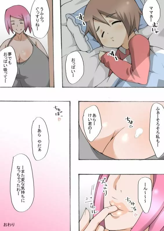 僕の優しい7 むっちりみるくタンクママ - page9