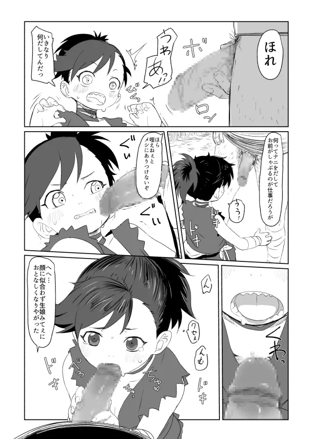 どろろらくがきえち漫画 - page2