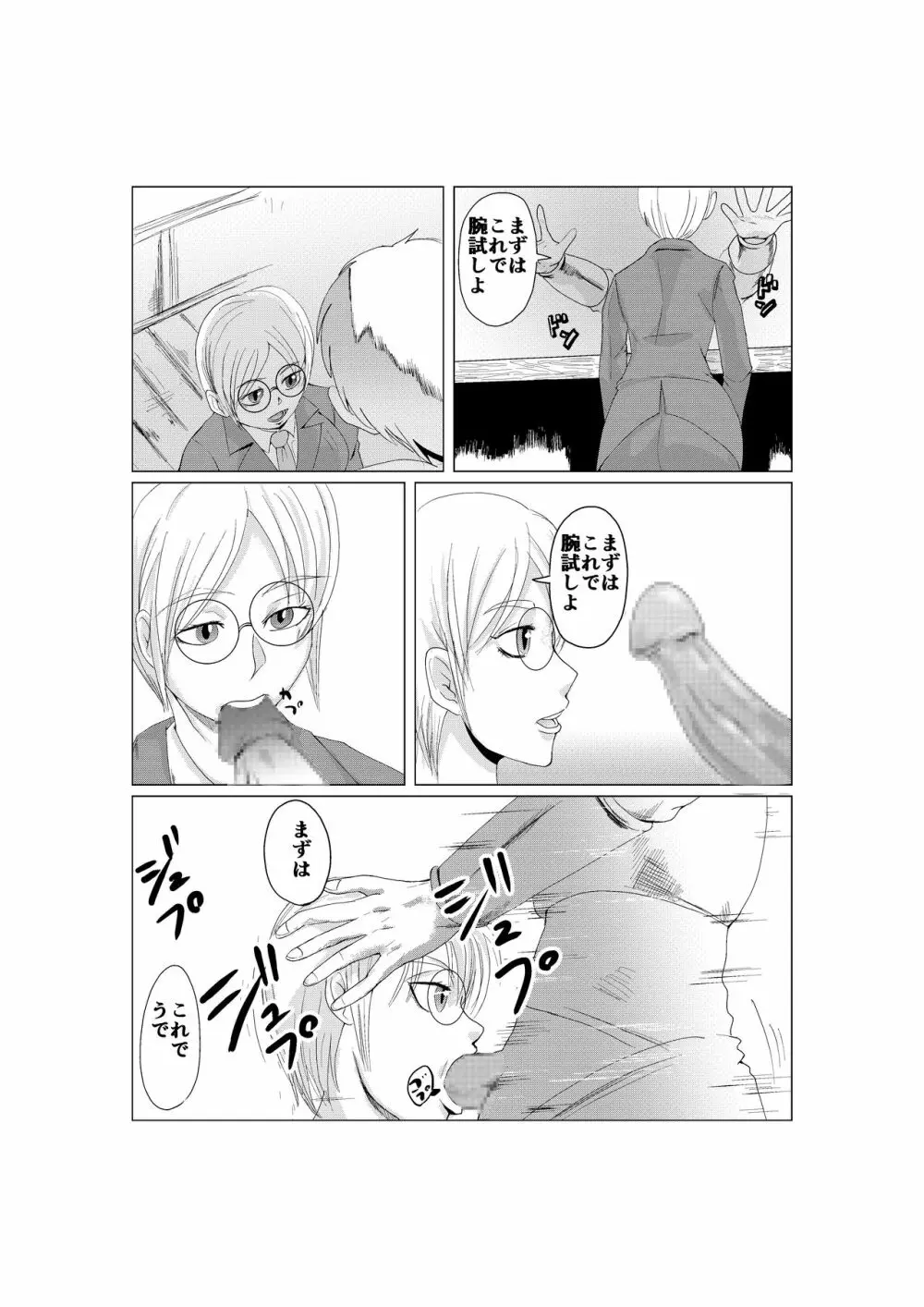 NPC姦 バニラ / NPC姦 β版 - page3