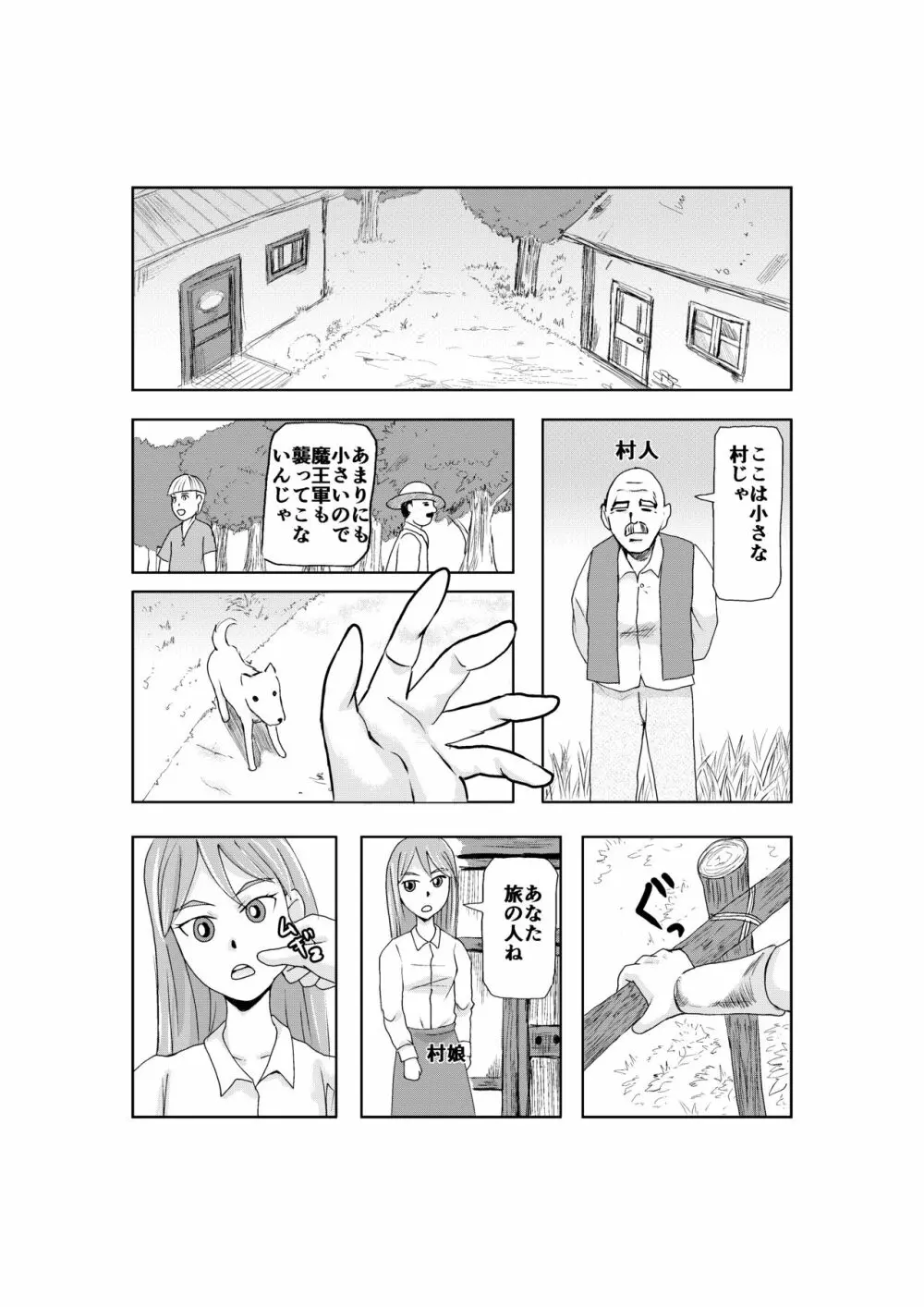 NPC姦 バニラ / NPC姦 β版 - page5