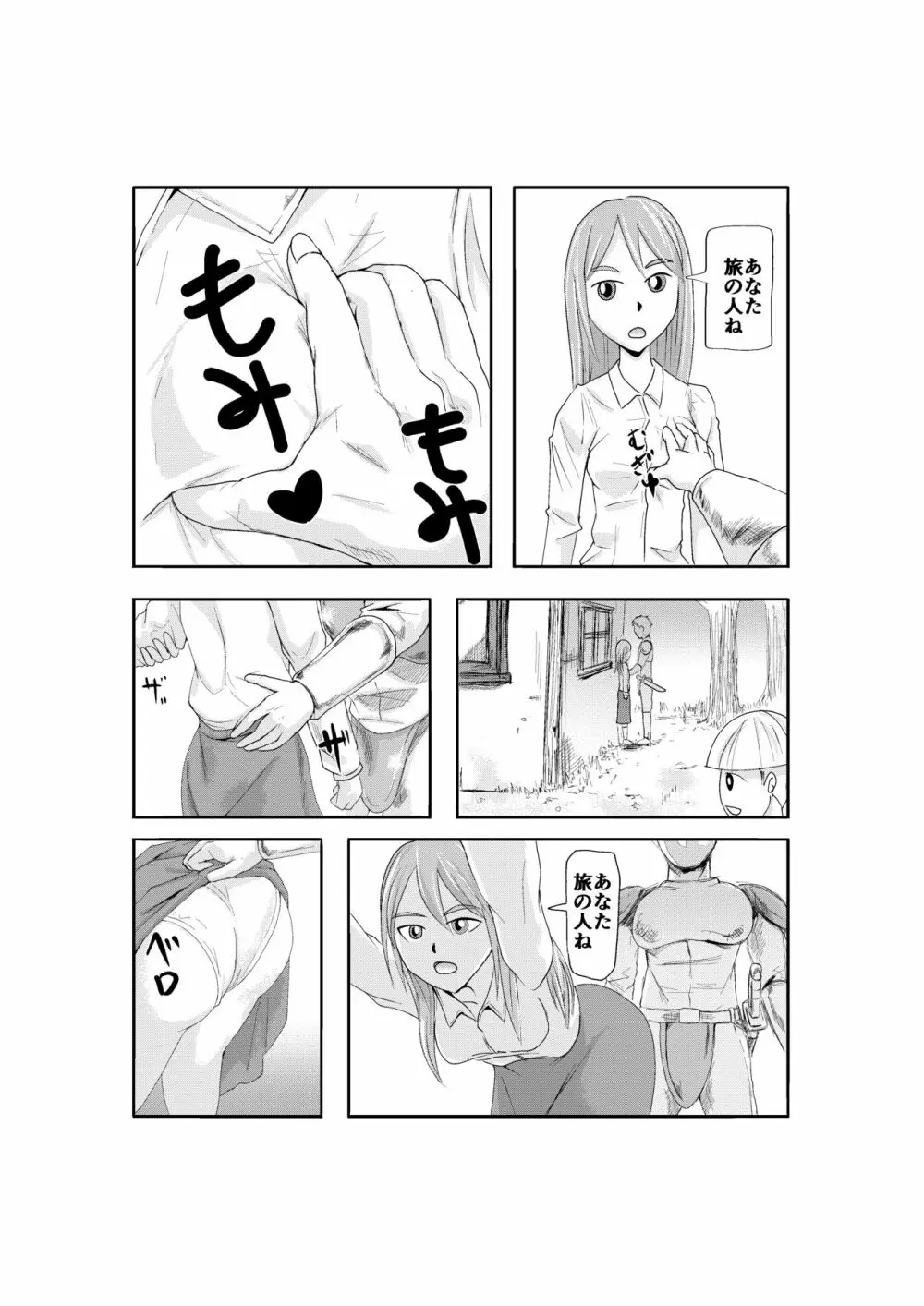 NPC姦 バニラ / NPC姦 β版 - page6