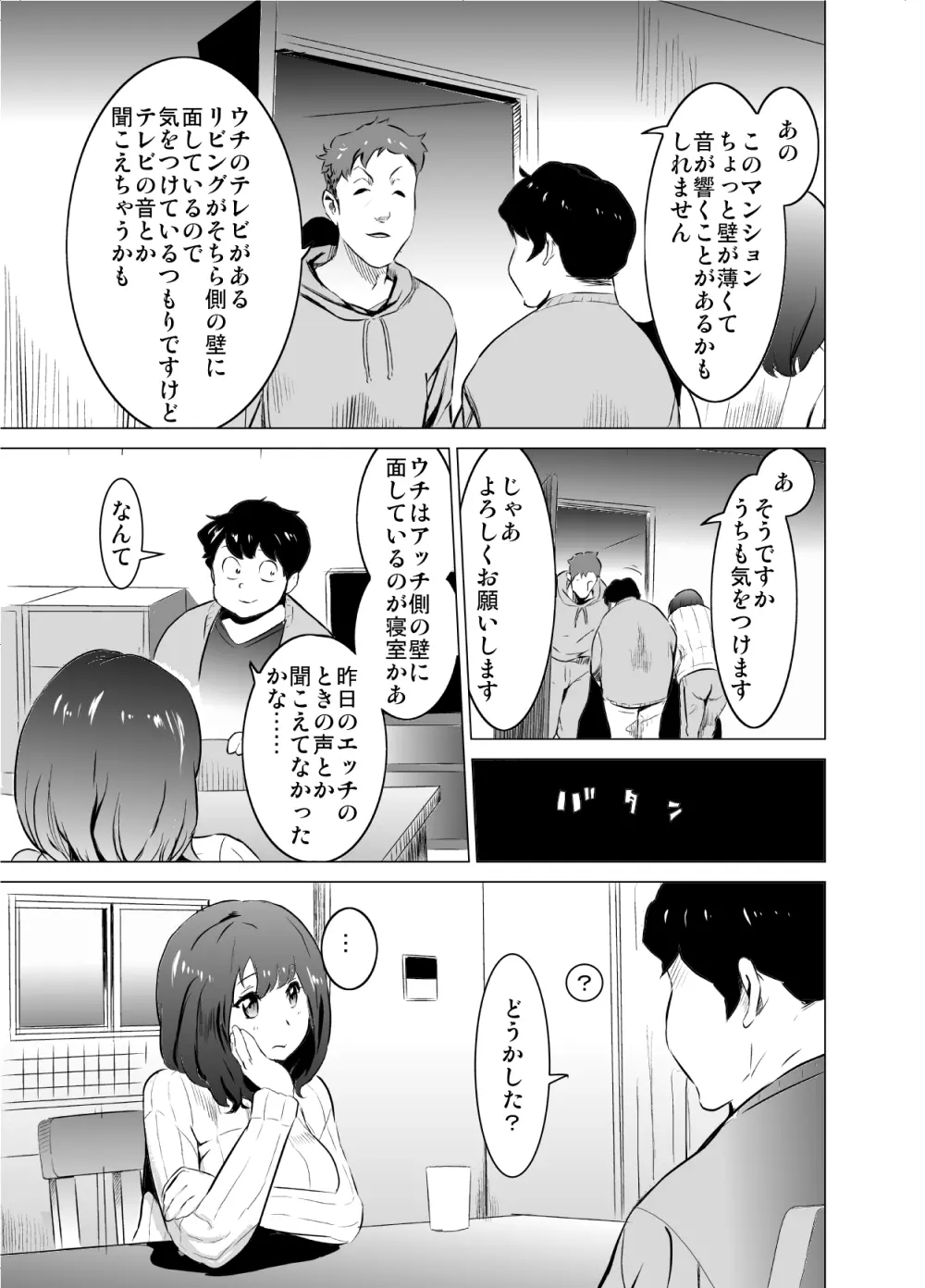 僕の妻が、隣人の元セフレだった - page10