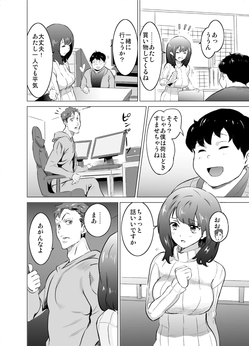 僕の妻が、隣人の元セフレだった - page11