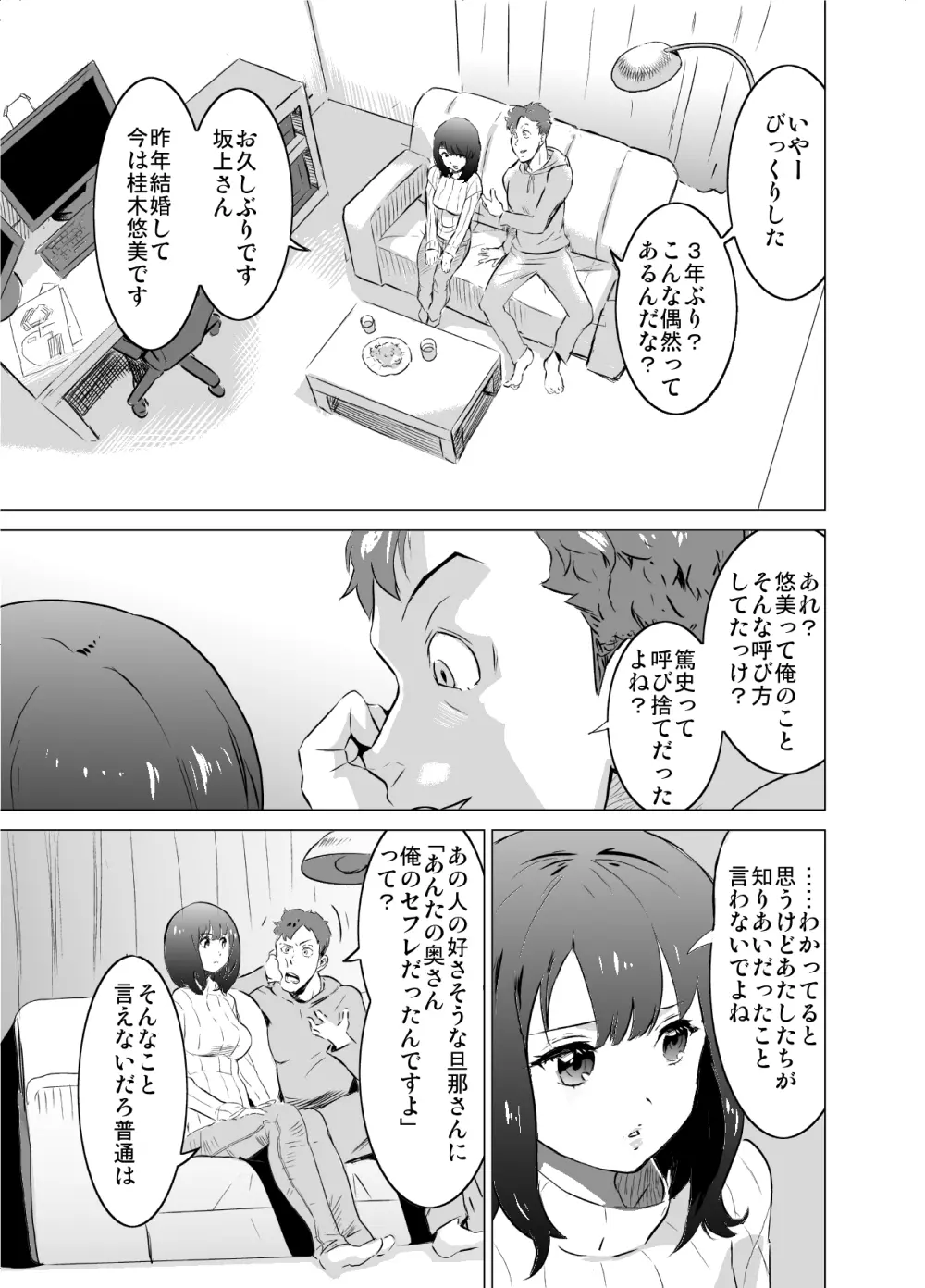 僕の妻が、隣人の元セフレだった - page12