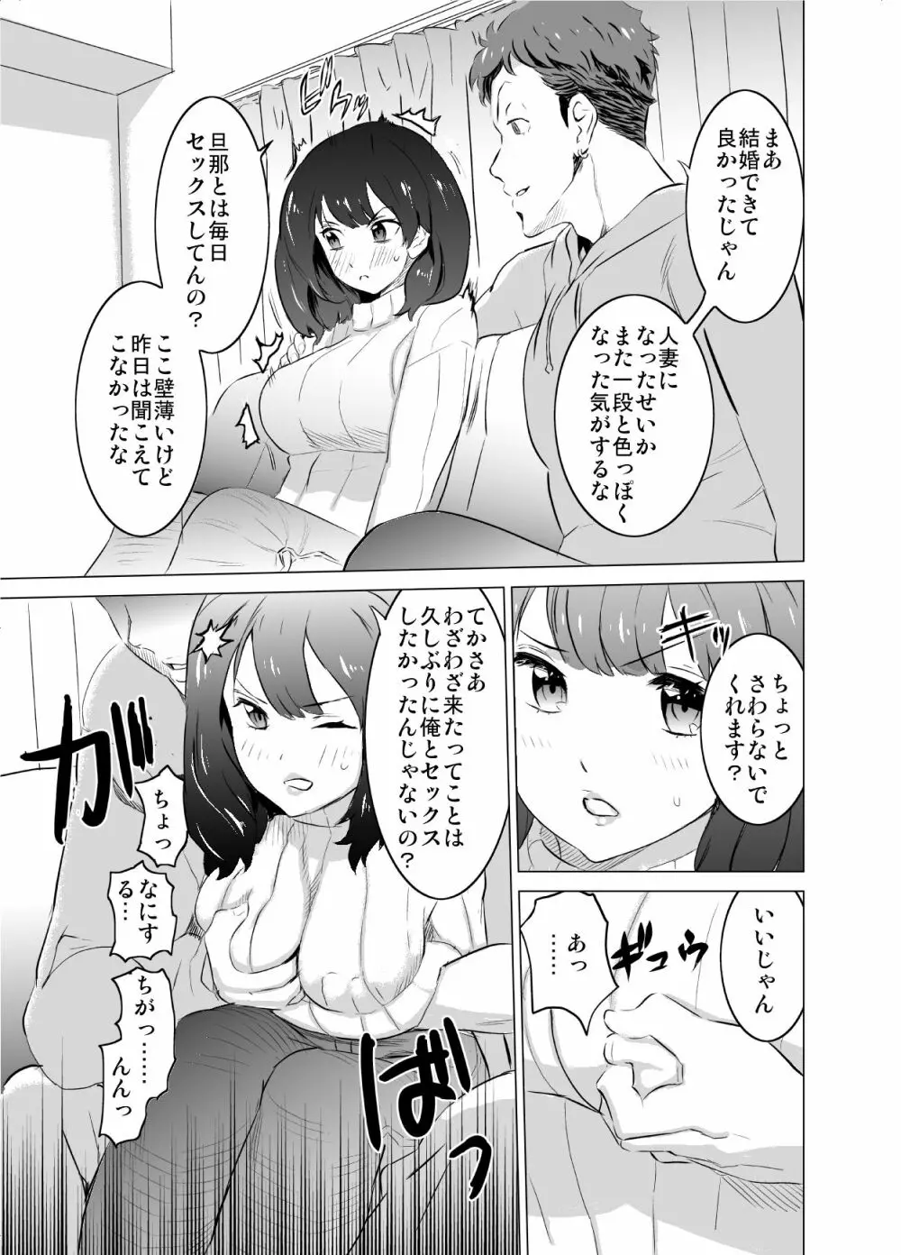 僕の妻が、隣人の元セフレだった - page14