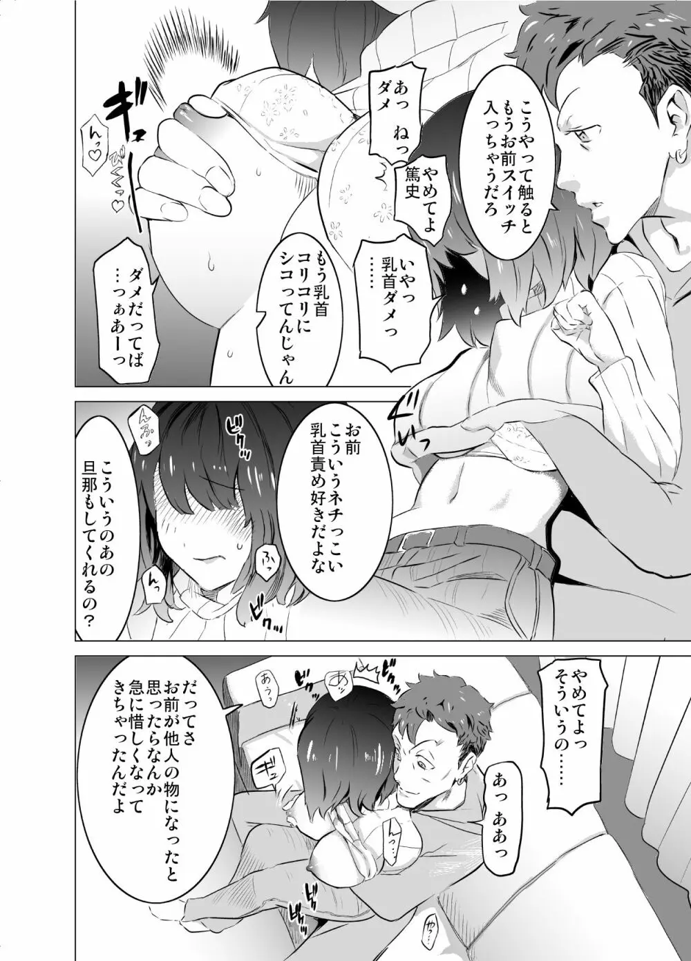 僕の妻が、隣人の元セフレだった - page15