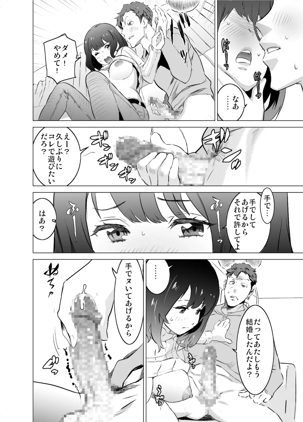 僕の妻が、隣人の元セフレだった - page17