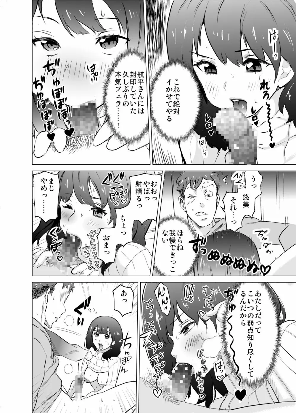 僕の妻が、隣人の元セフレだった - page19