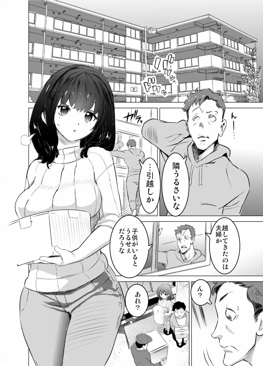 僕の妻が、隣人の元セフレだった - page2