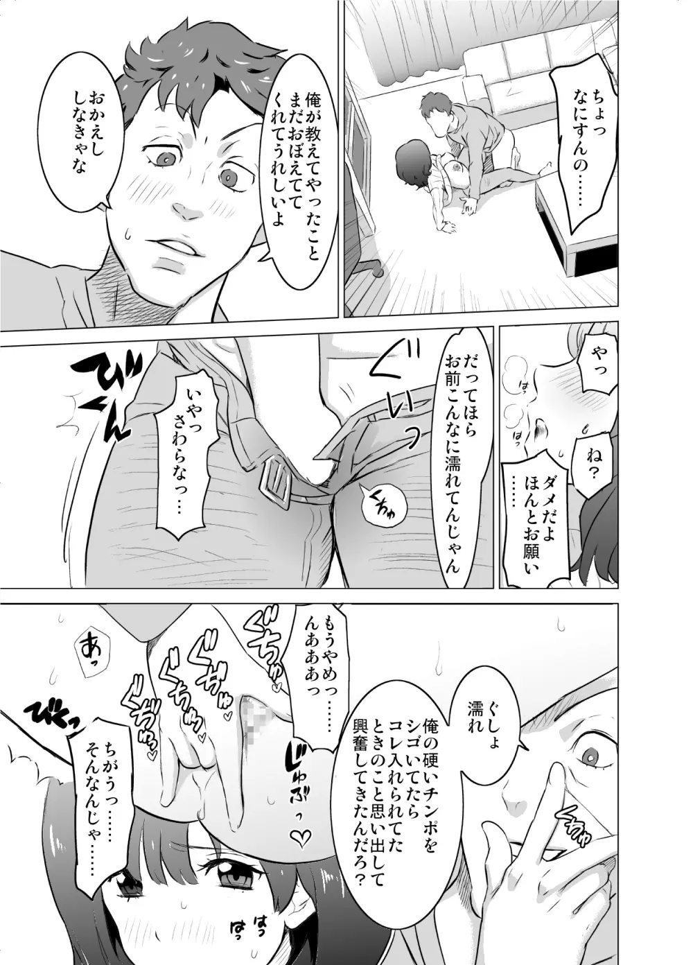 僕の妻が、隣人の元セフレだった - page20