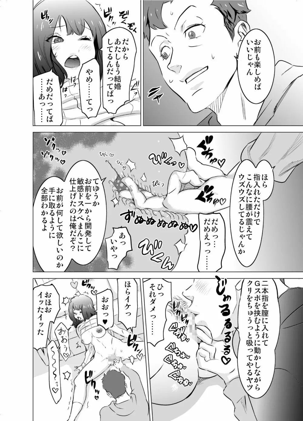 僕の妻が、隣人の元セフレだった - page21