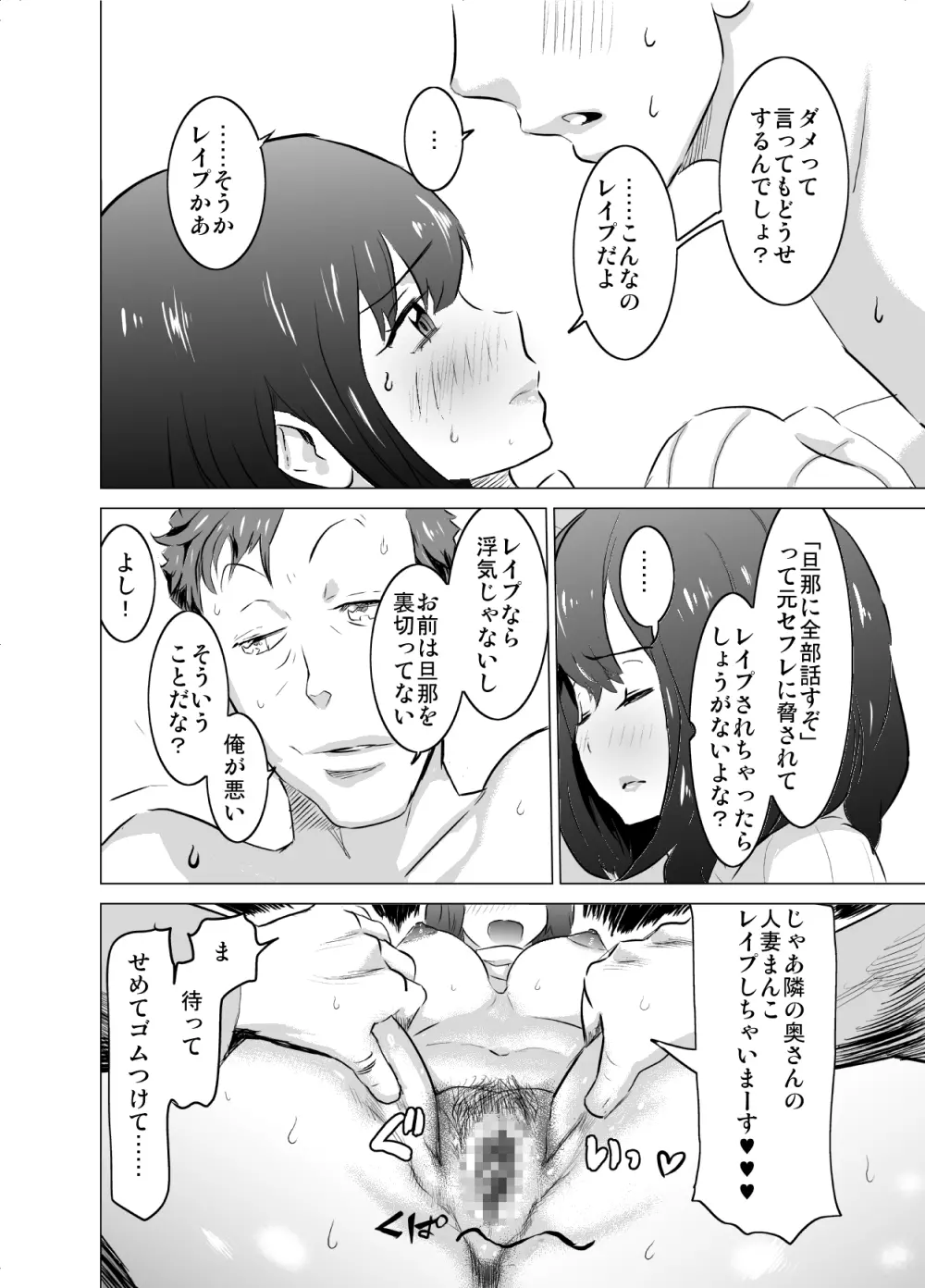 僕の妻が、隣人の元セフレだった - page23