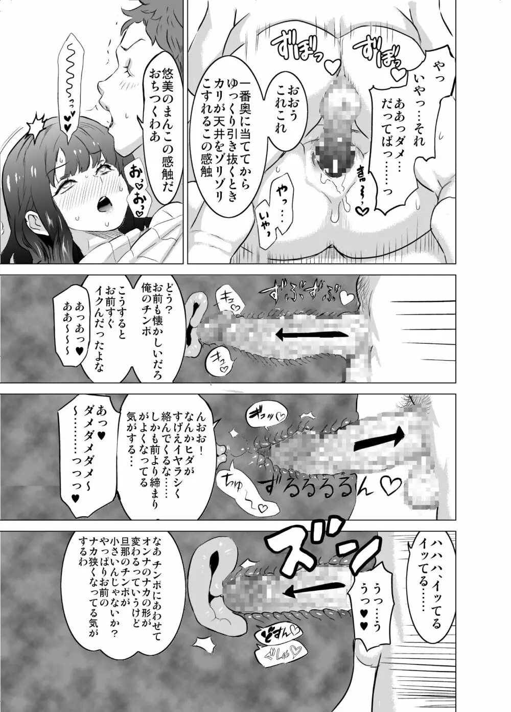 僕の妻が、隣人の元セフレだった - page26