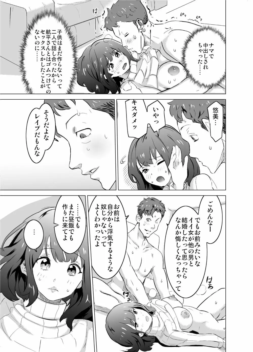 僕の妻が、隣人の元セフレだった - page30