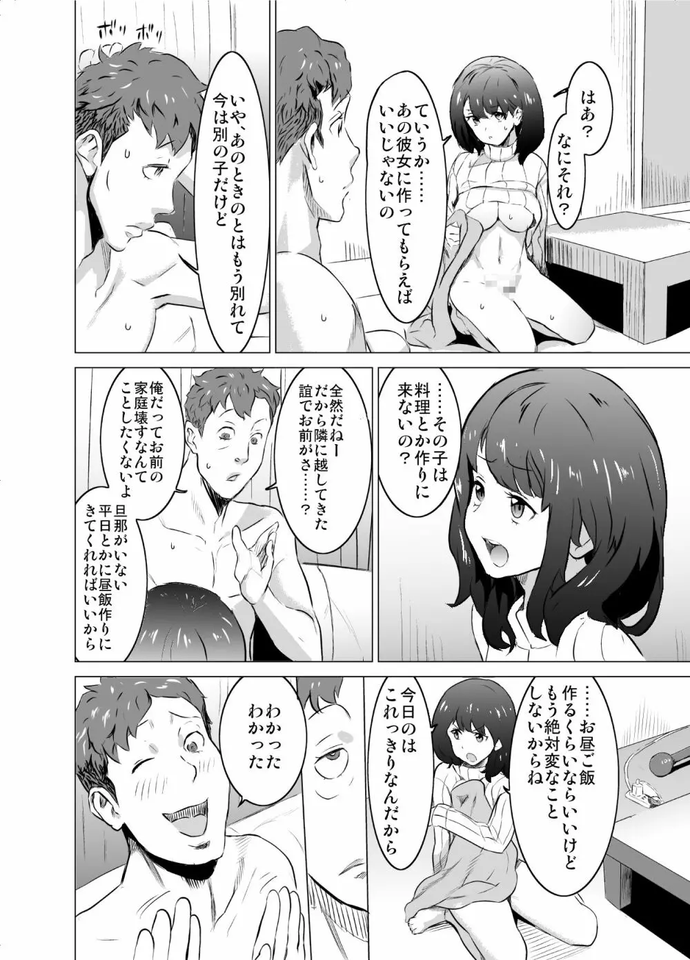 僕の妻が、隣人の元セフレだった - page31