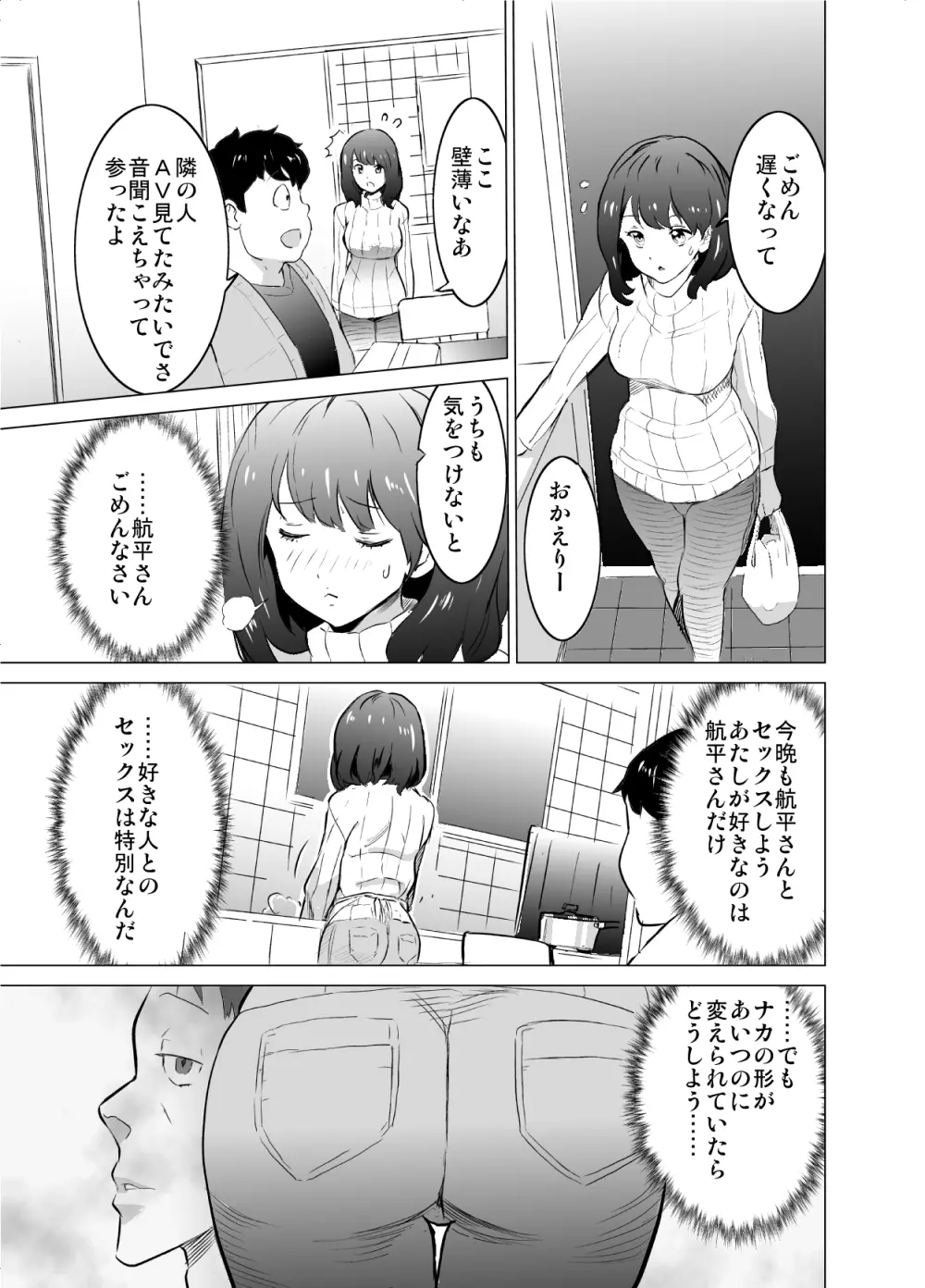 僕の妻が、隣人の元セフレだった - page32