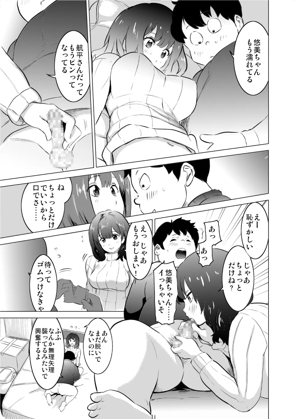 僕の妻が、隣人の元セフレだった - page4