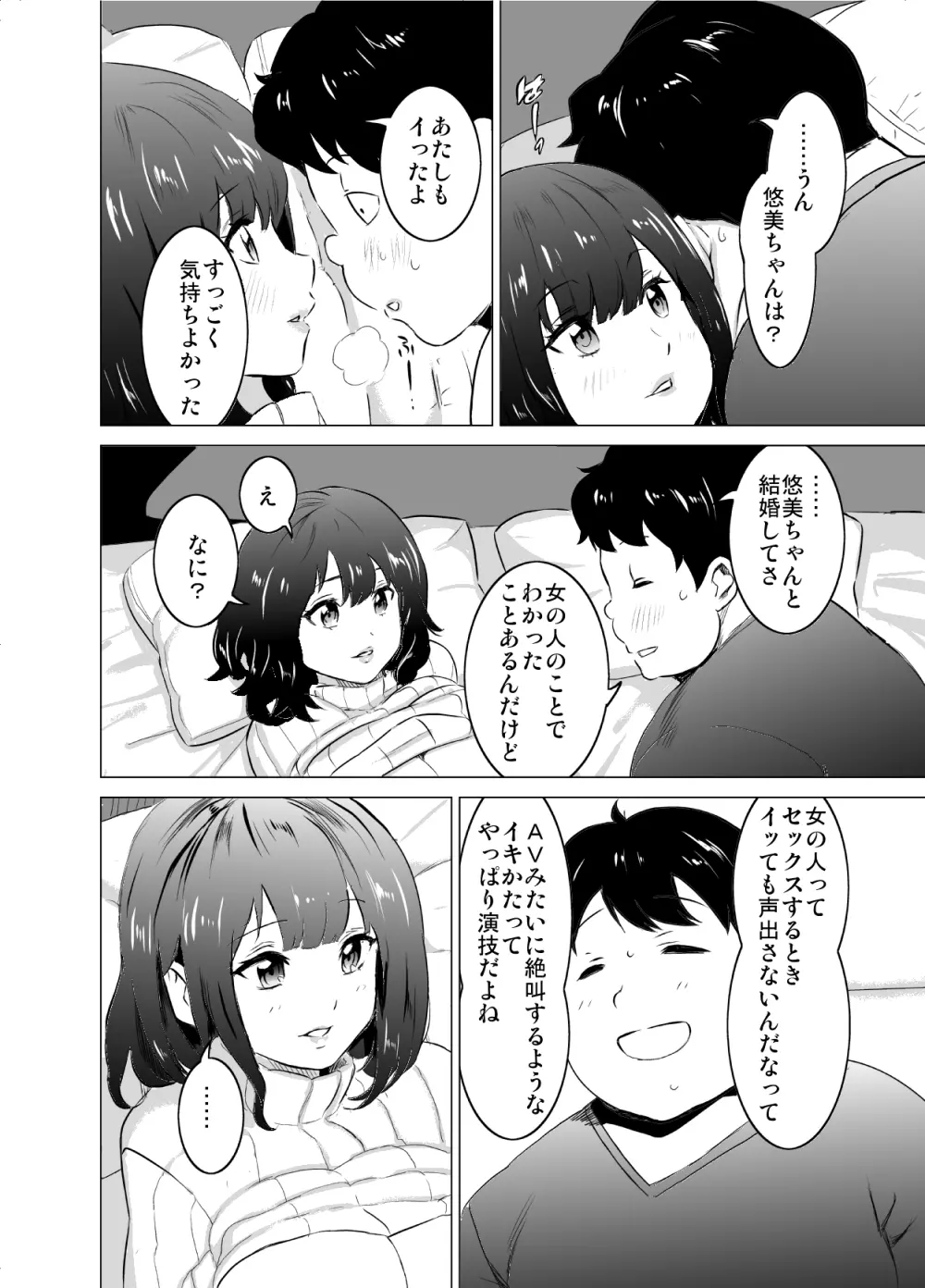 僕の妻が、隣人の元セフレだった - page7