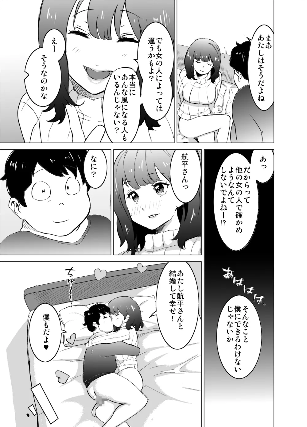 僕の妻が、隣人の元セフレだった - page8