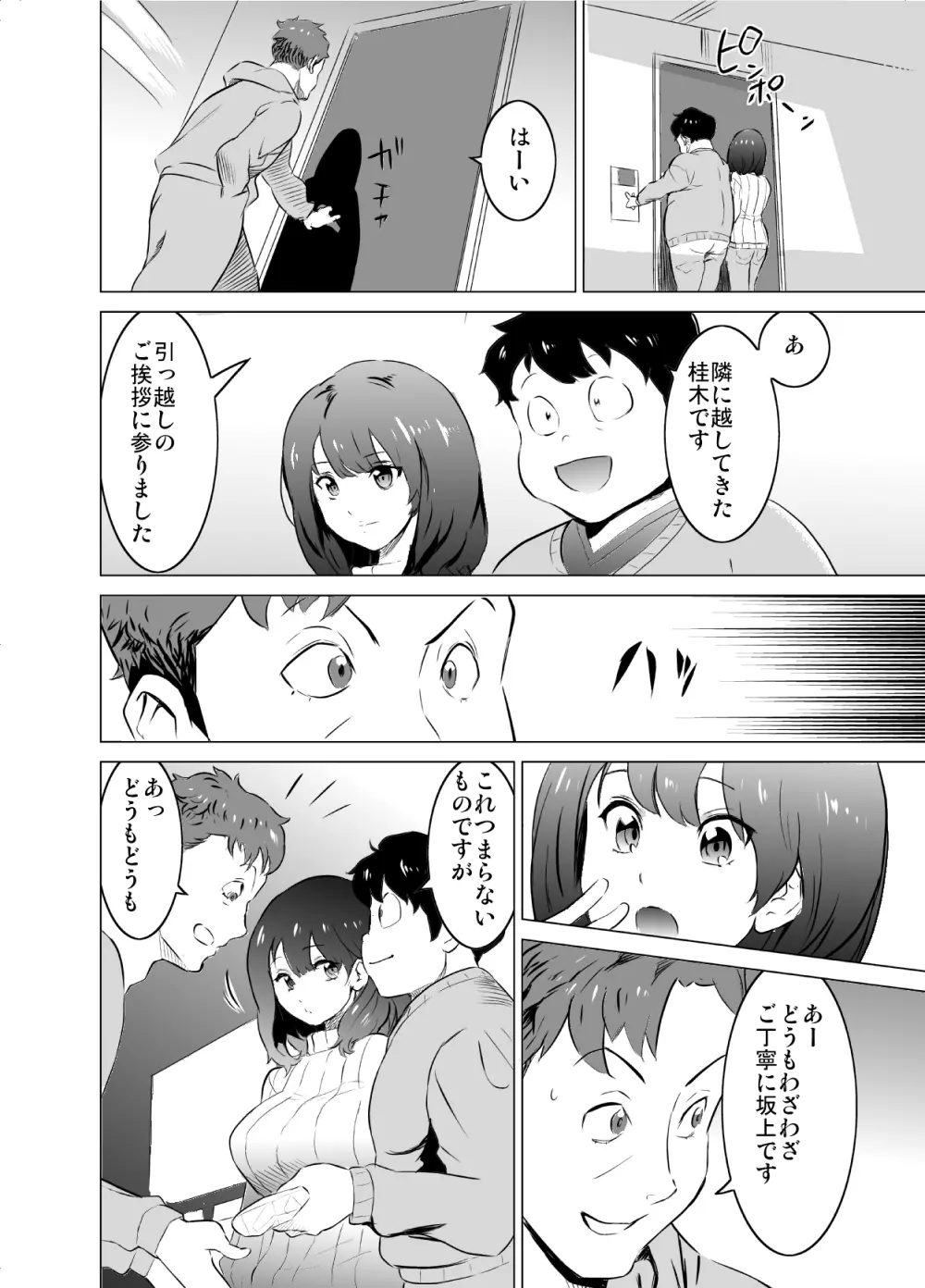 僕の妻が、隣人の元セフレだった - page9