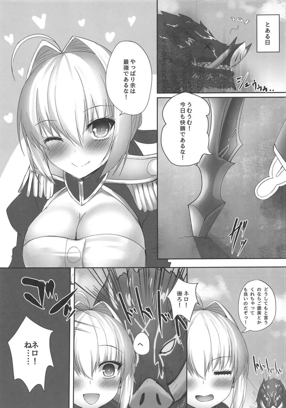 最愛のネロ。 - page4