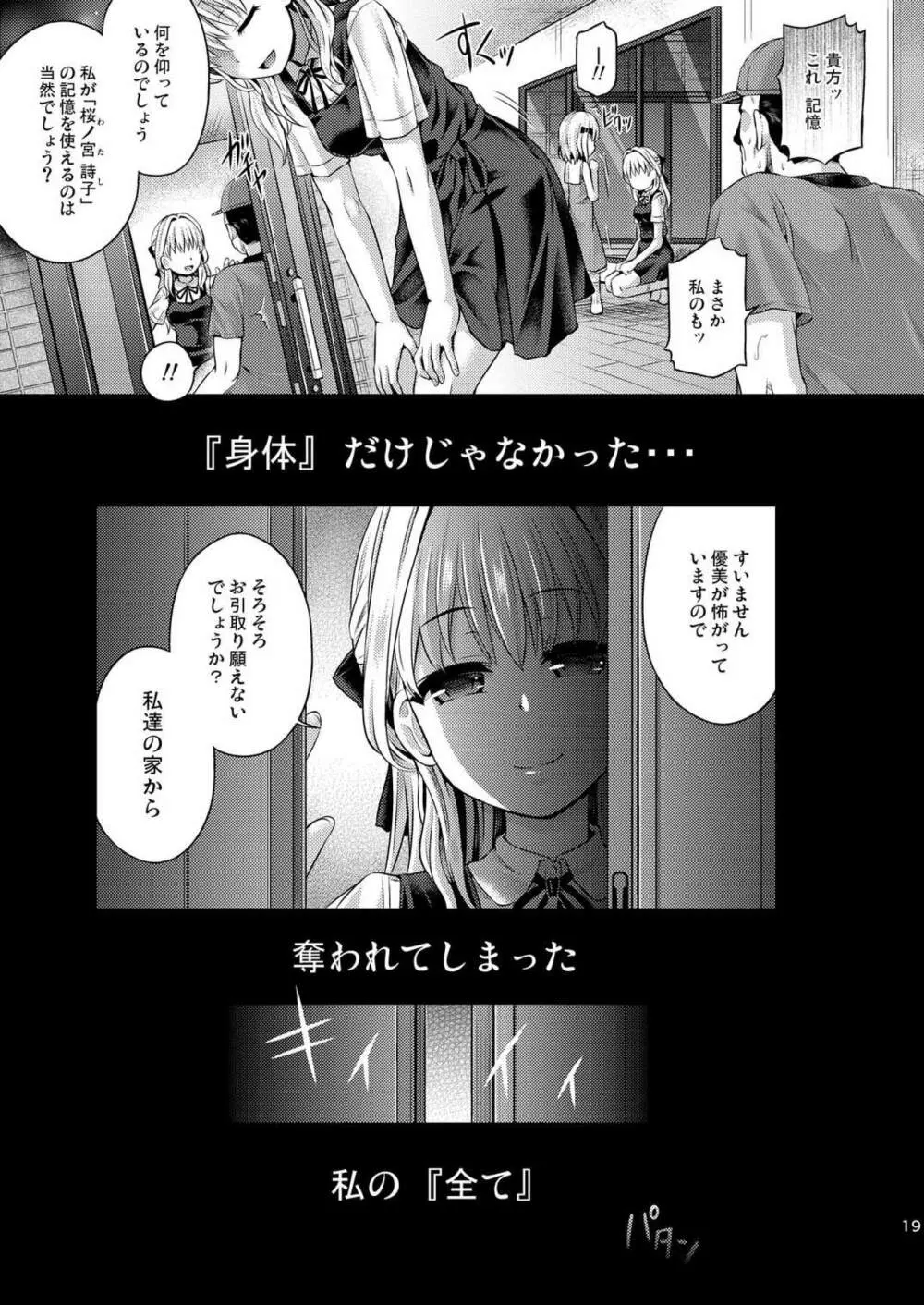 人生強奪 - page21