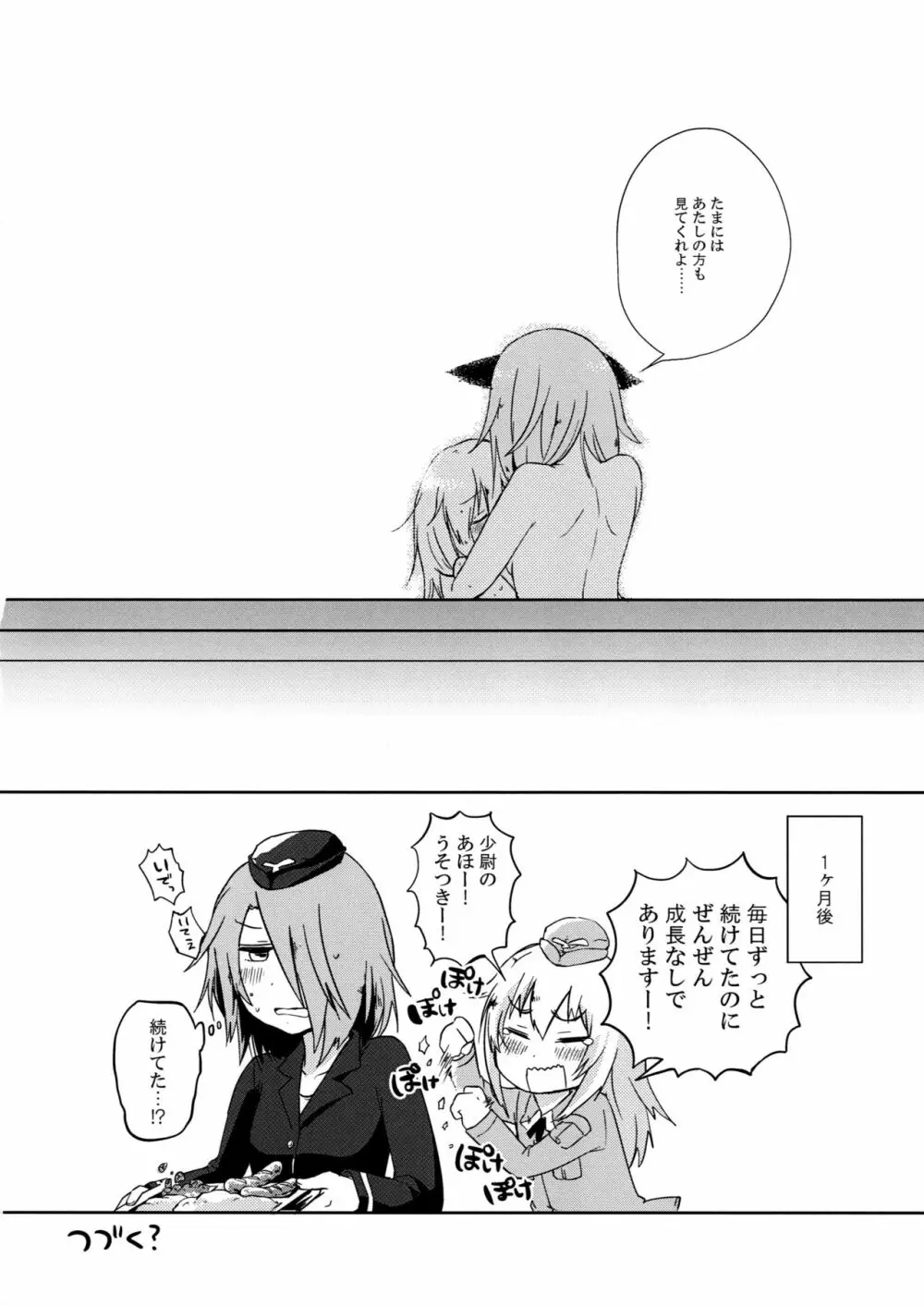 ヘルマちゃんはししゅんき! - page16