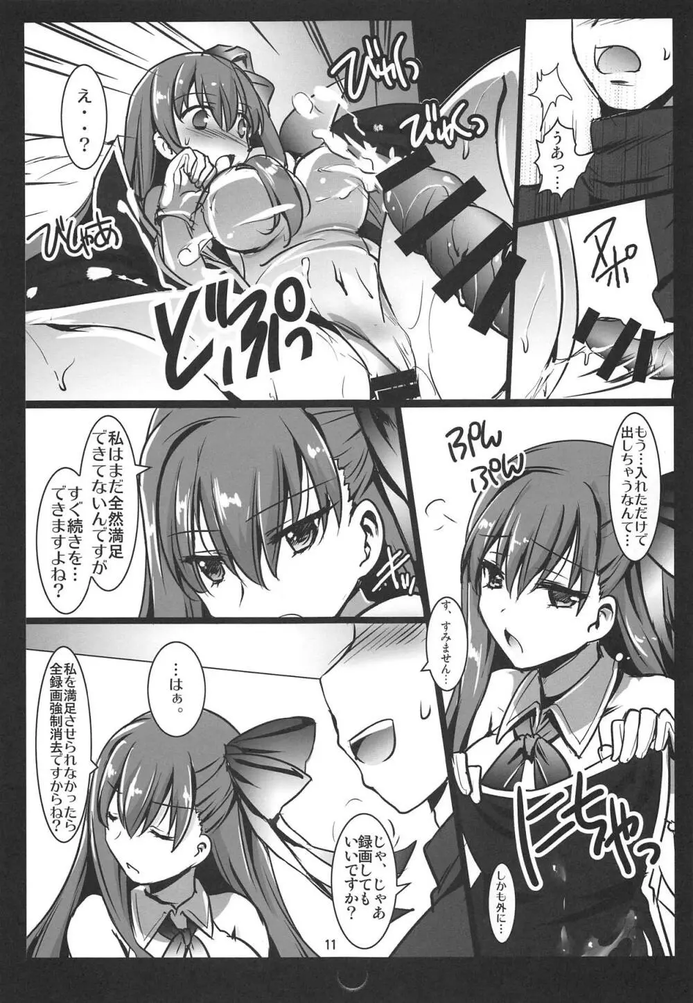 Fate/BB - page10