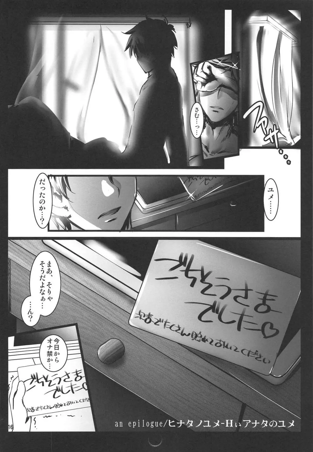 Fate/BB - page15