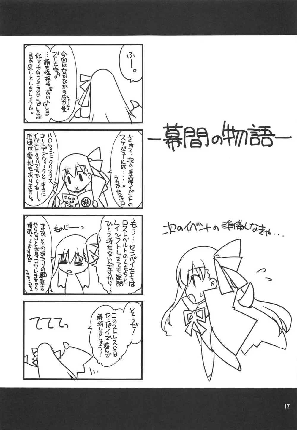 Fate/BB - page16