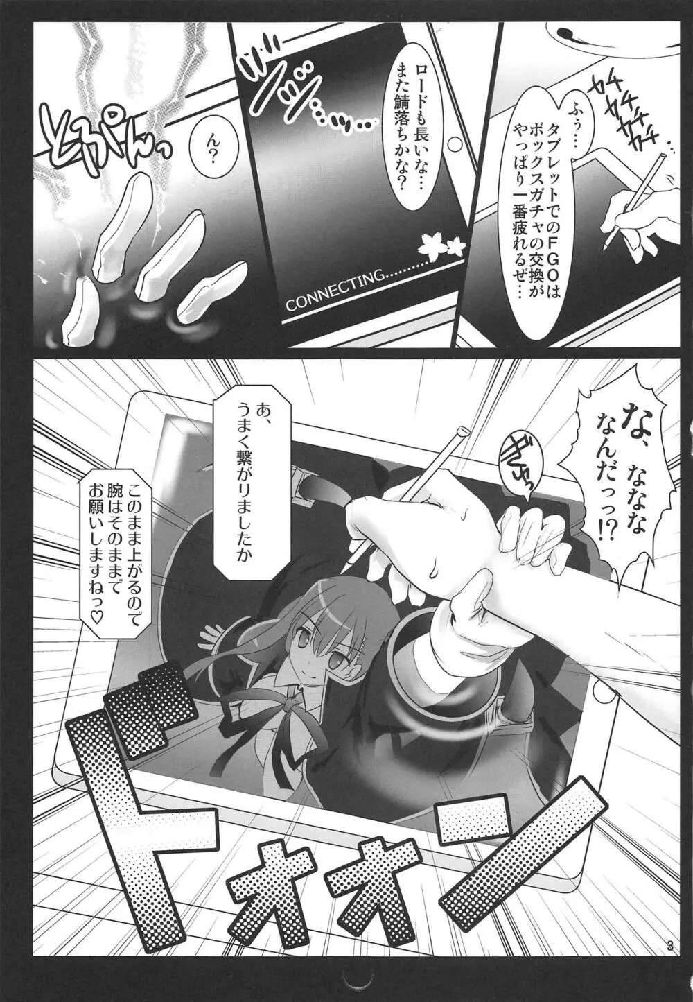 Fate/BB - page2