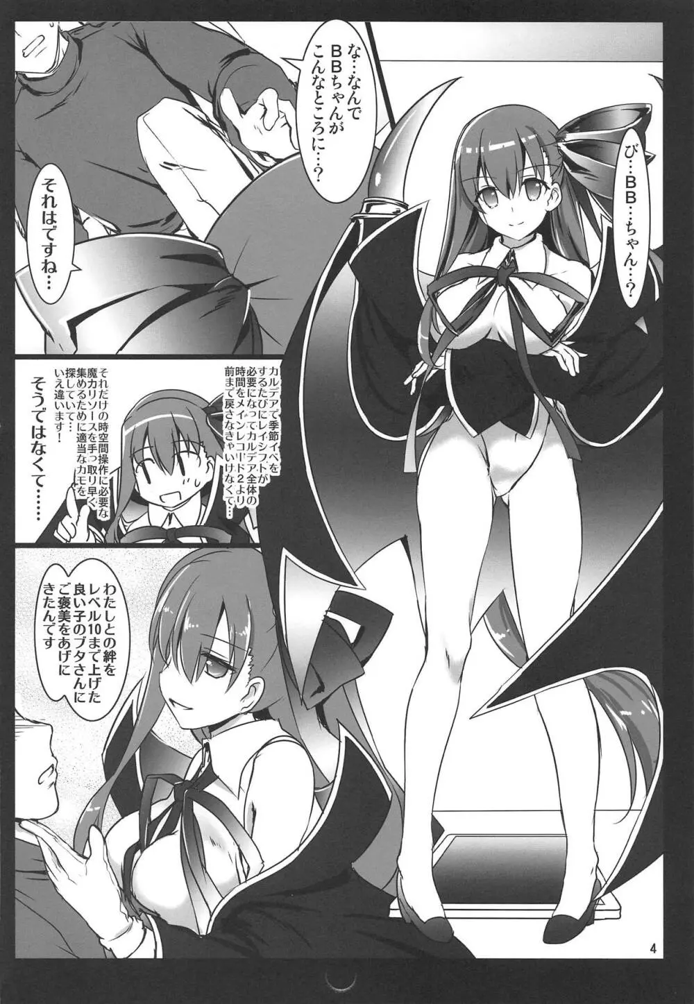 Fate/BB - page3