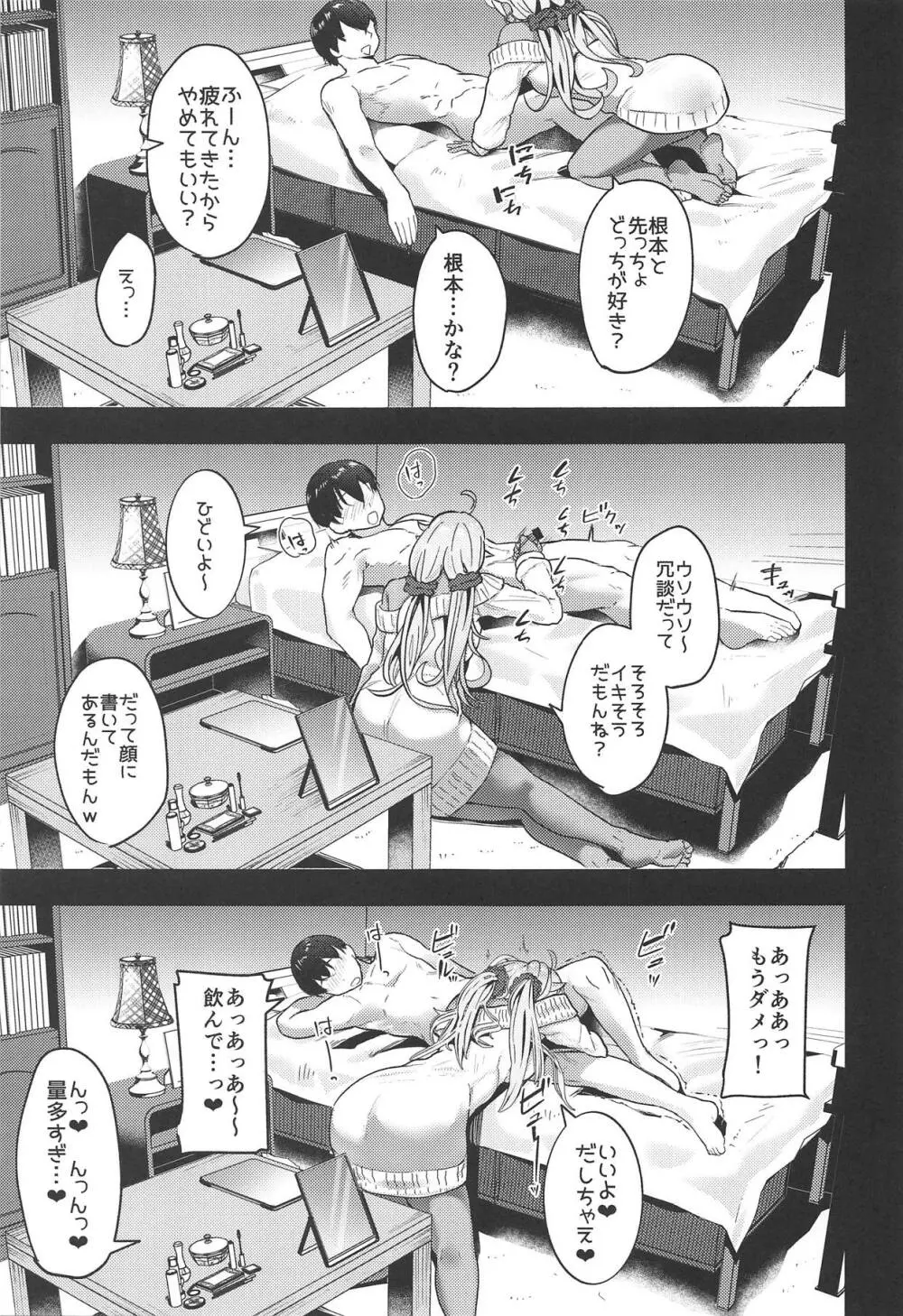 サキぽよに甘く責められる本 - page14