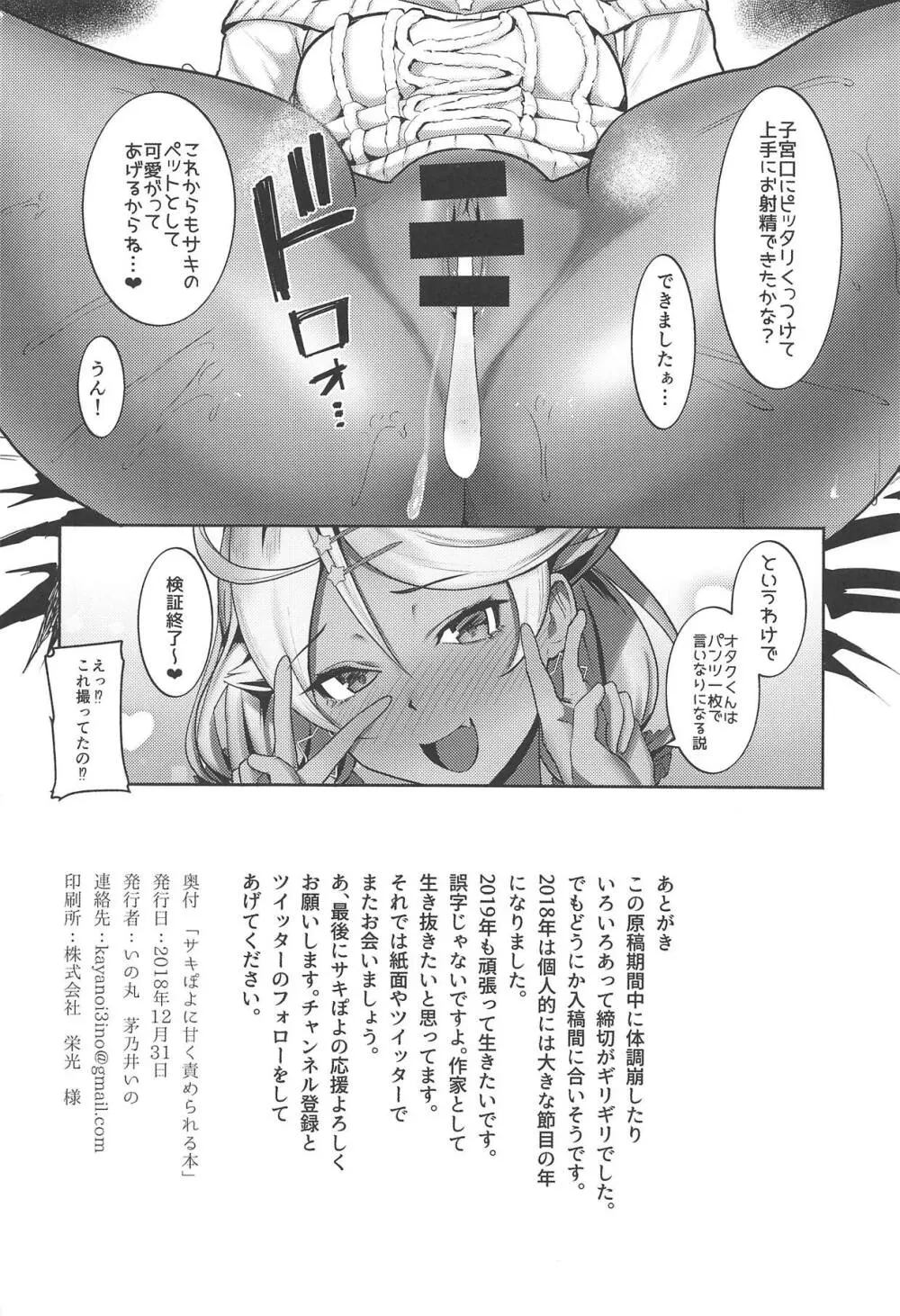 サキぽよに甘く責められる本 - page29