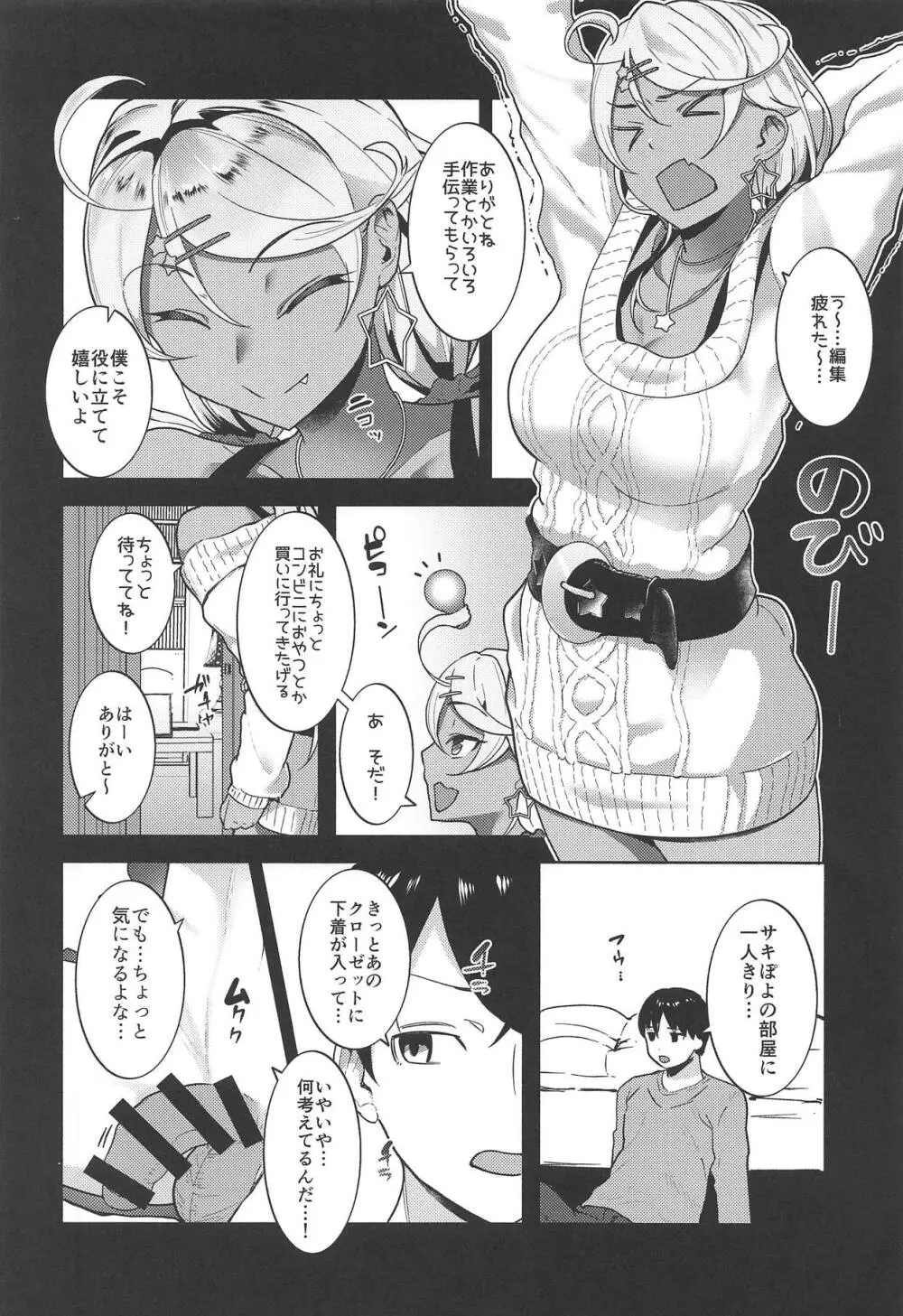 サキぽよに甘く責められる本 - page3