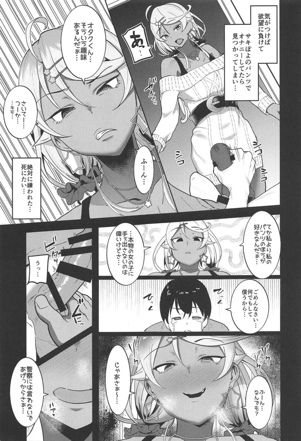 サキぽよに甘く責められる本 - page4