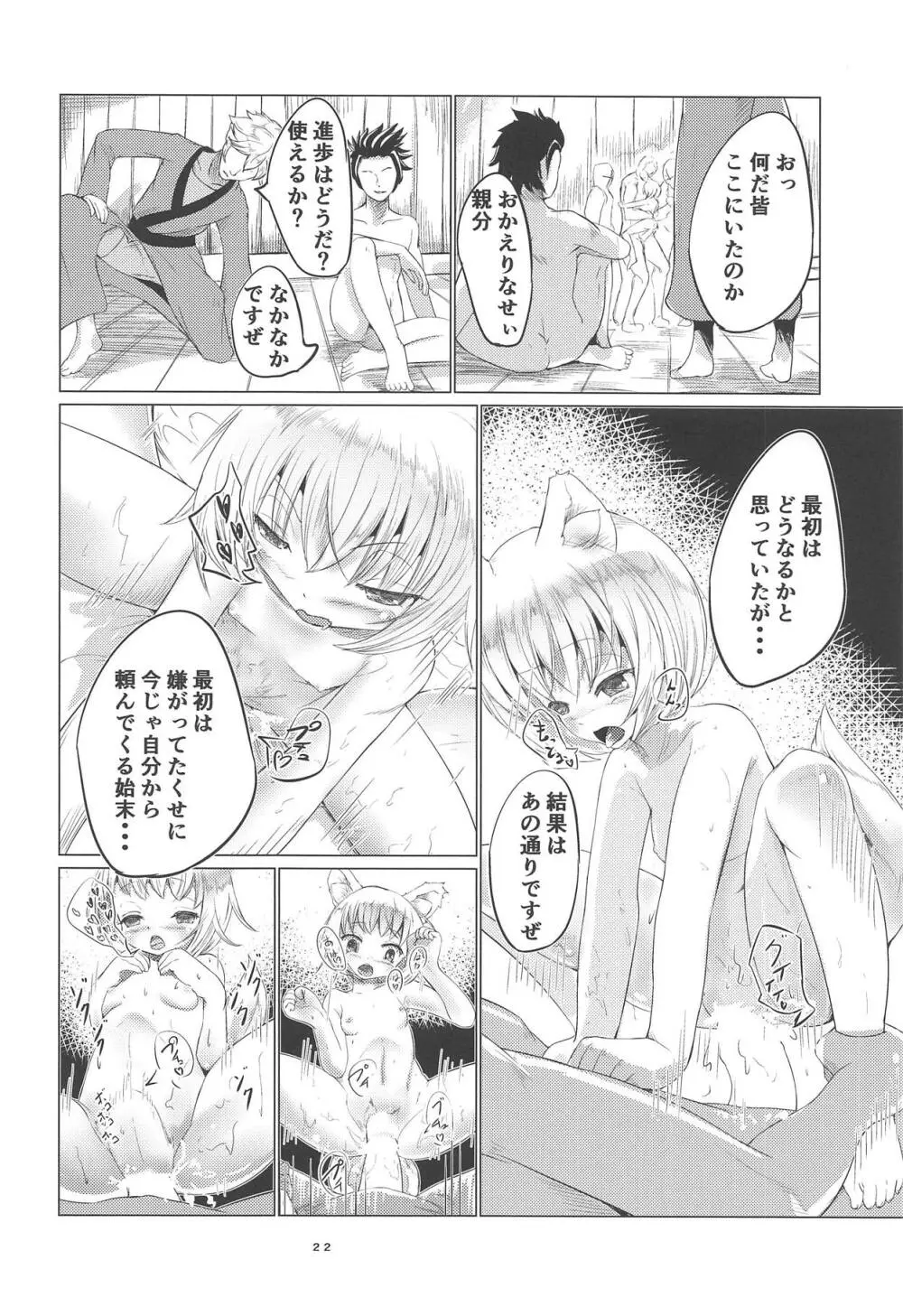 白狼調教劇 - page21