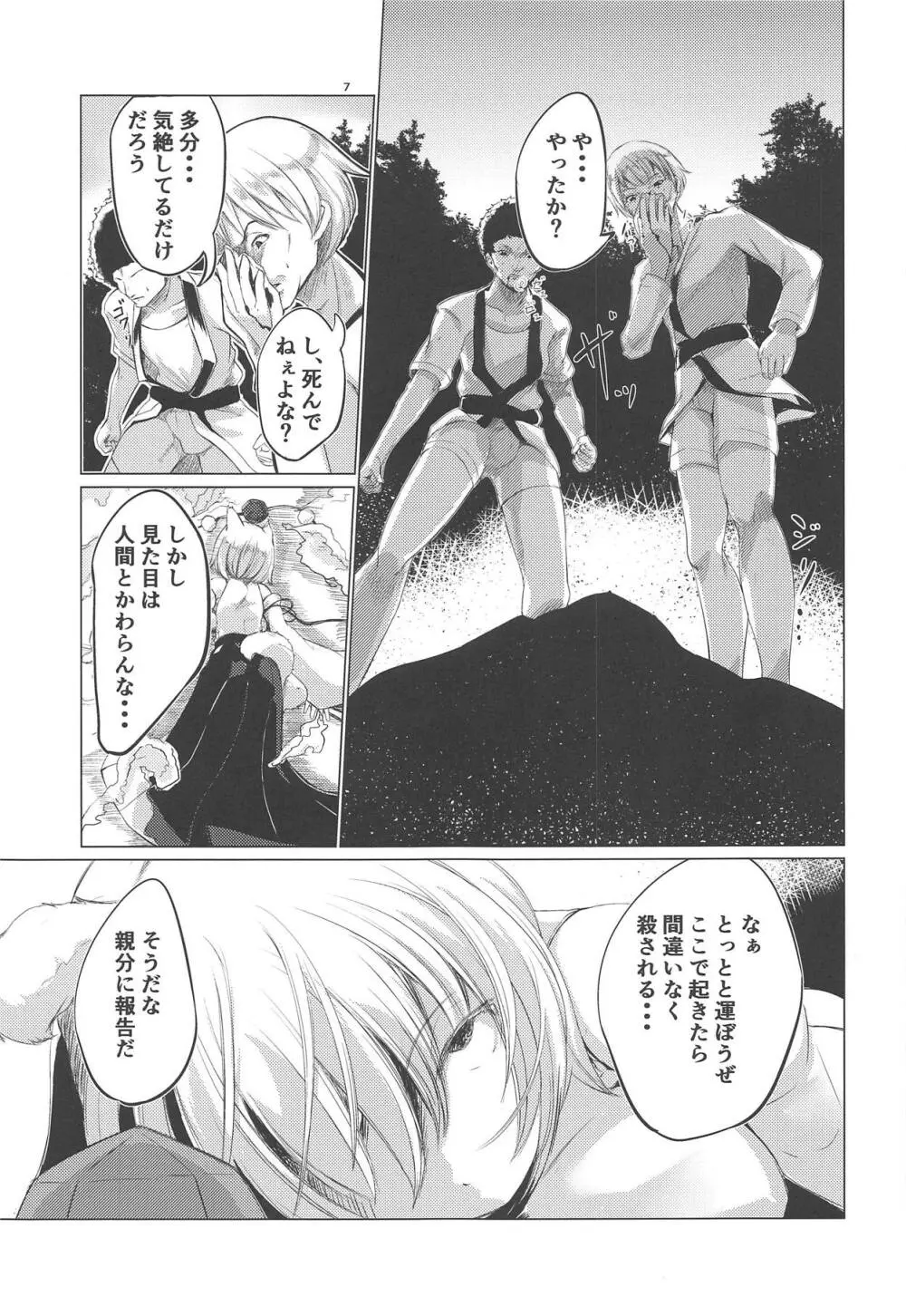 白狼調教劇 - page6