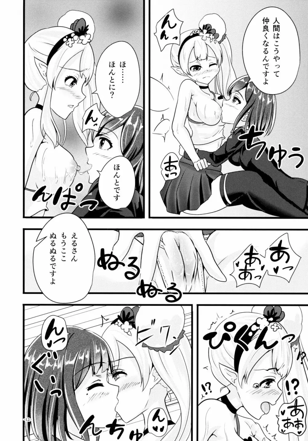 リナリアの香りに誘われて - page11