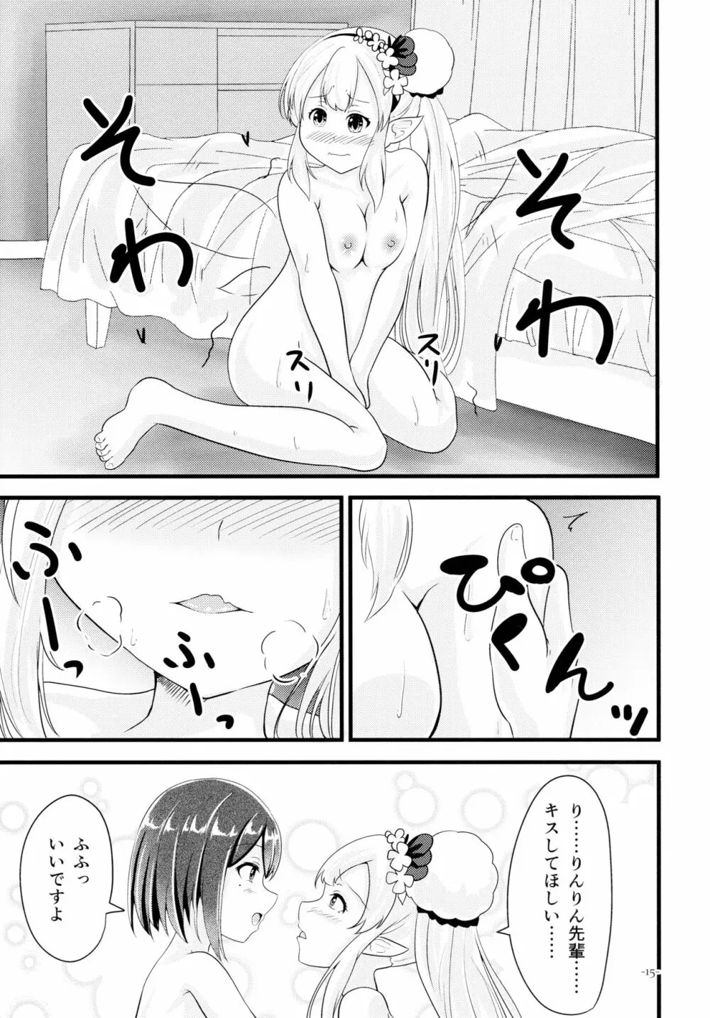 リナリアの香りに誘われて - page14