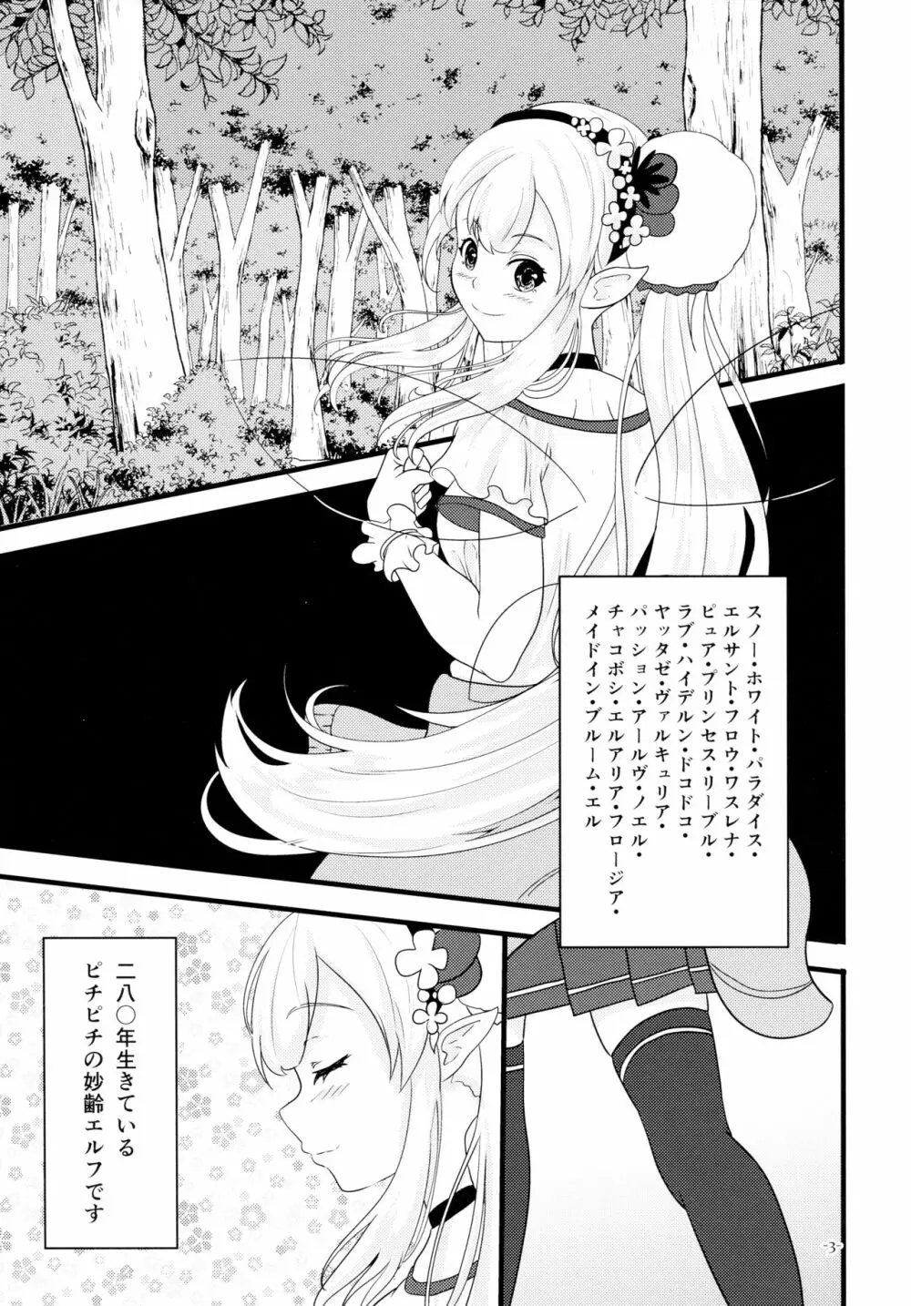 リナリアの香りに誘われて - page2