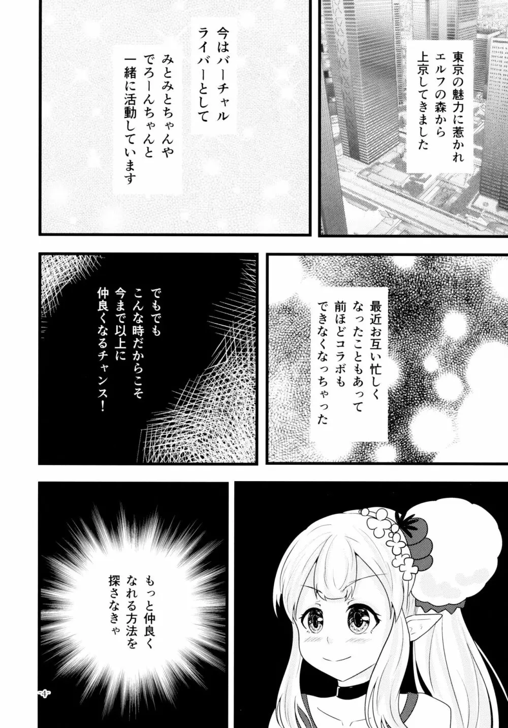 リナリアの香りに誘われて - page3