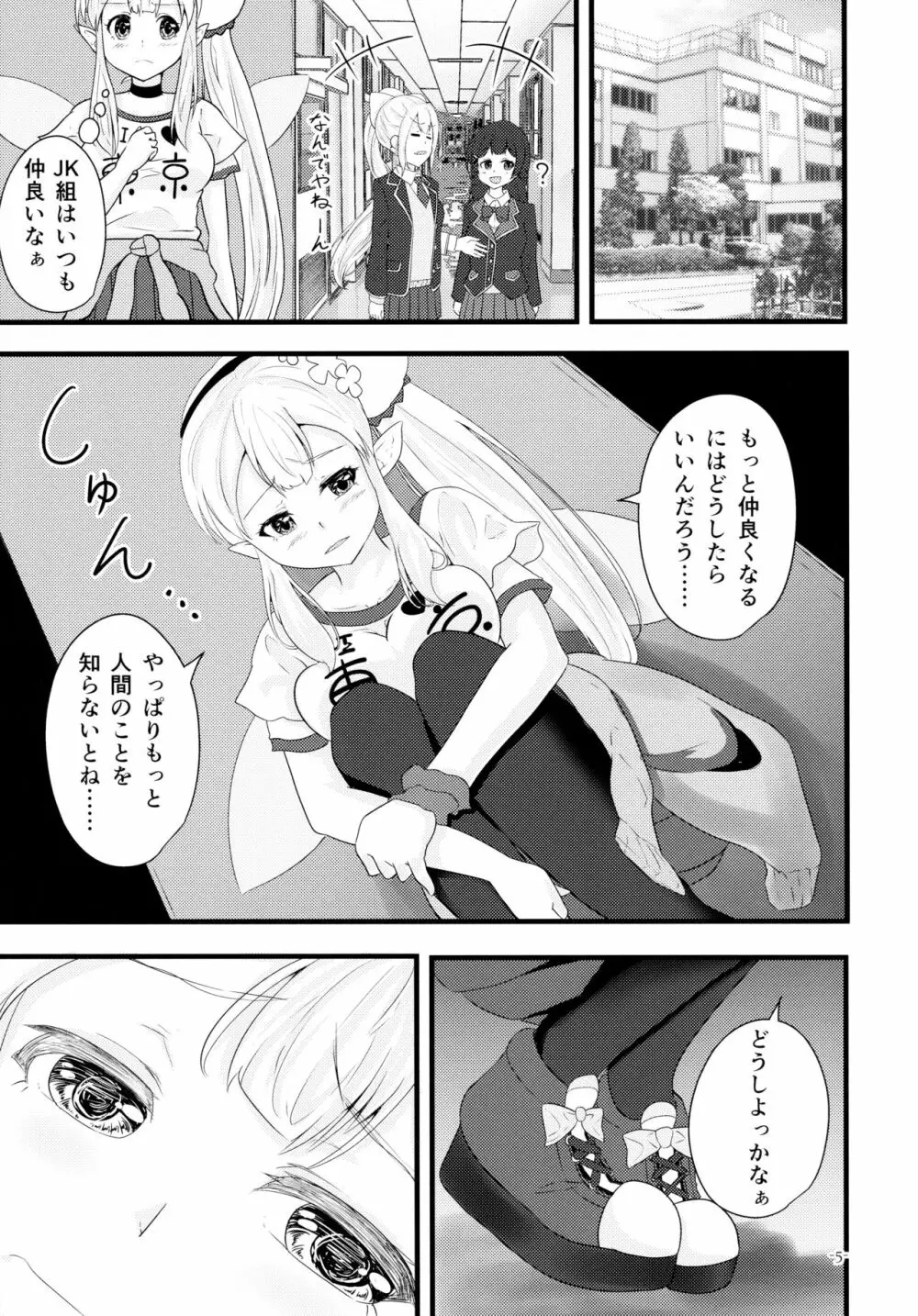 リナリアの香りに誘われて - page4