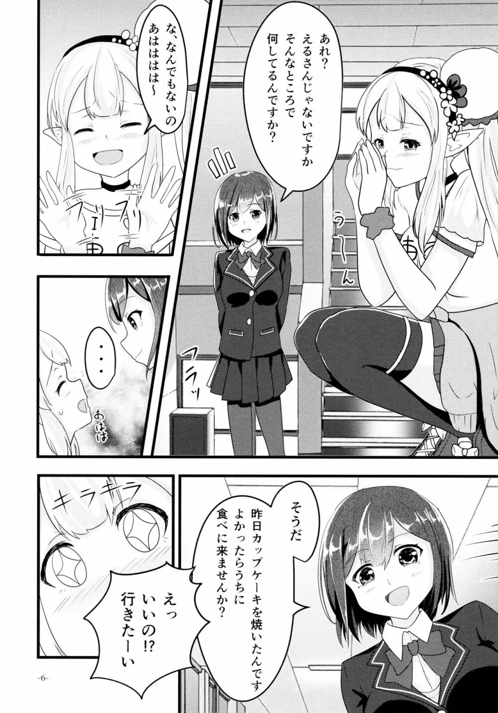 リナリアの香りに誘われて - page5