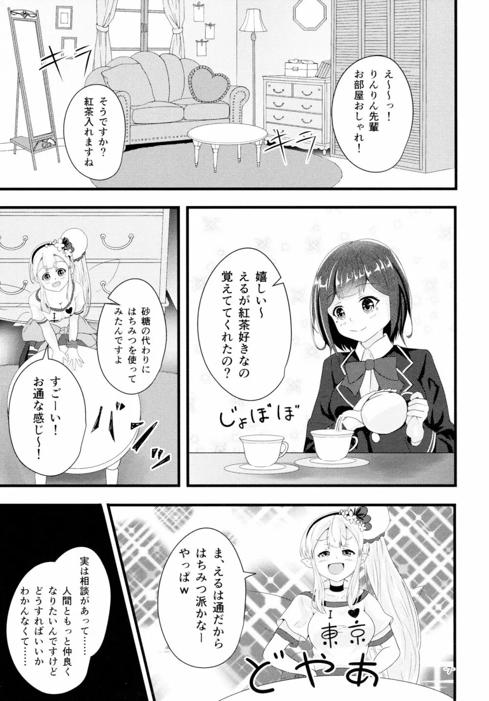 リナリアの香りに誘われて - page6