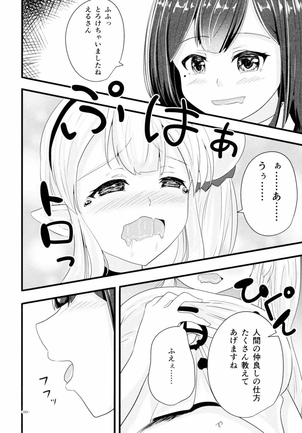 リナリアの香りに誘われて - page9