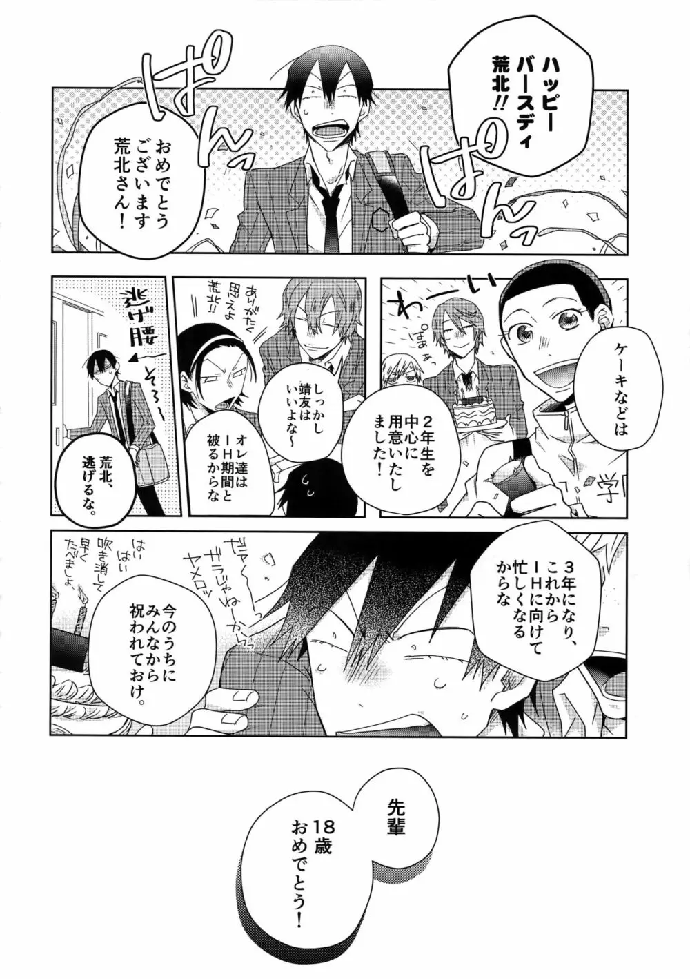 揺籃のうた - page15