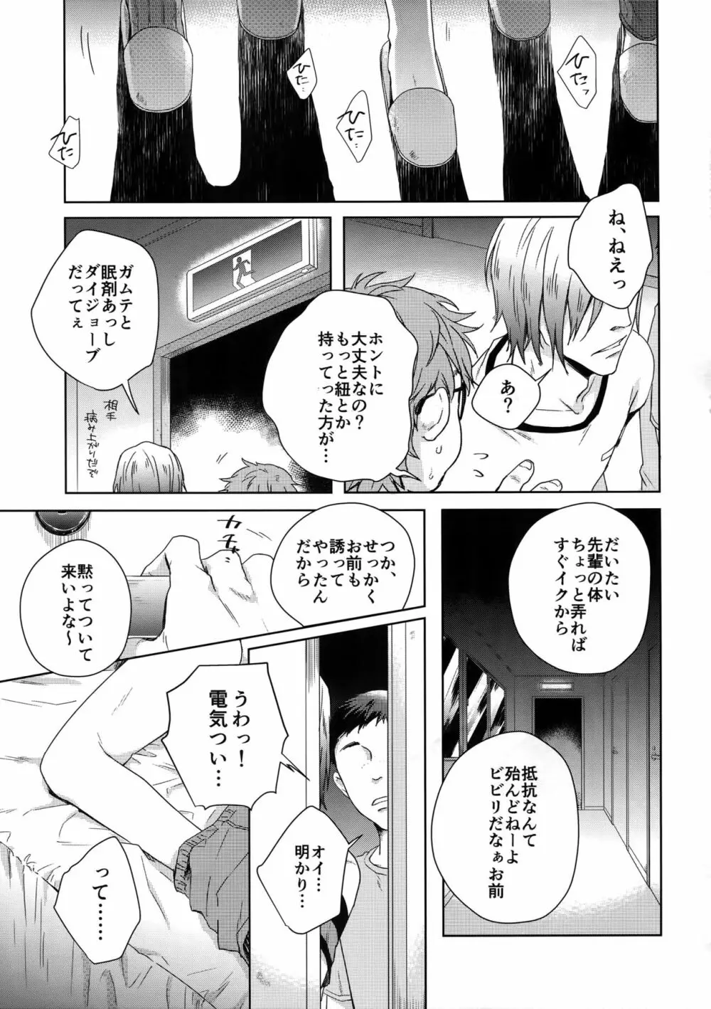 揺籃のうた - page32